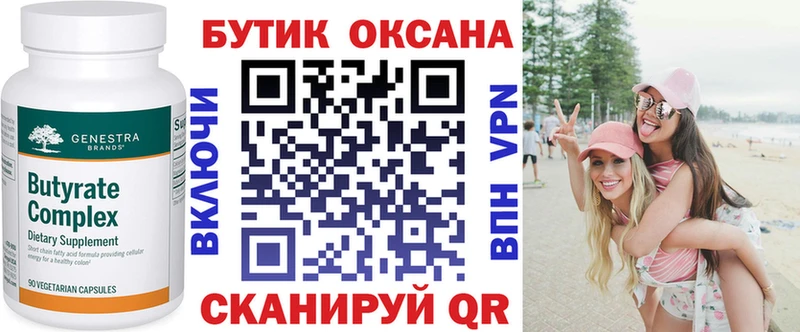 Бутират бутандиол  Раменское 