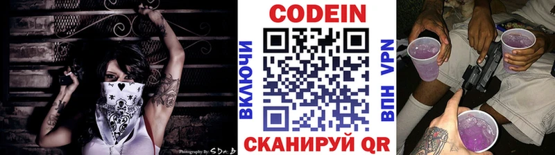 Кодеин Purple Drank  Раменское 
